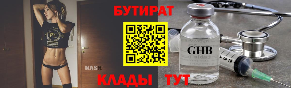 Бутират жидкий экстази  Бутират  Татарск  Вход с VPN 