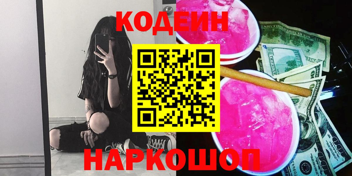 Кодеин Purple Drank Татарск