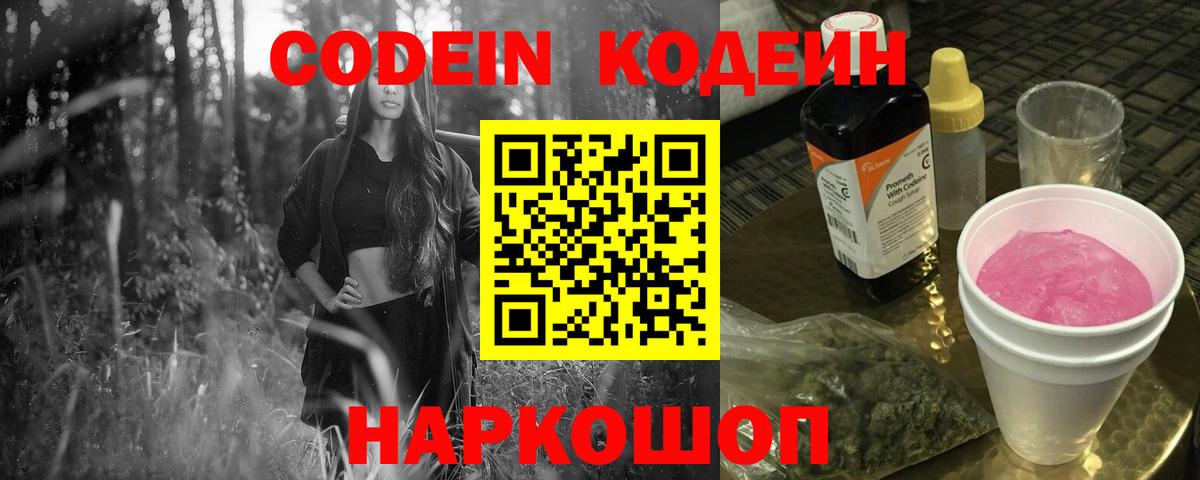 Кодеиновый сироп Lean Purple Drank  Вход с VPN  Татарск  Codein напиток Lean (лин) 