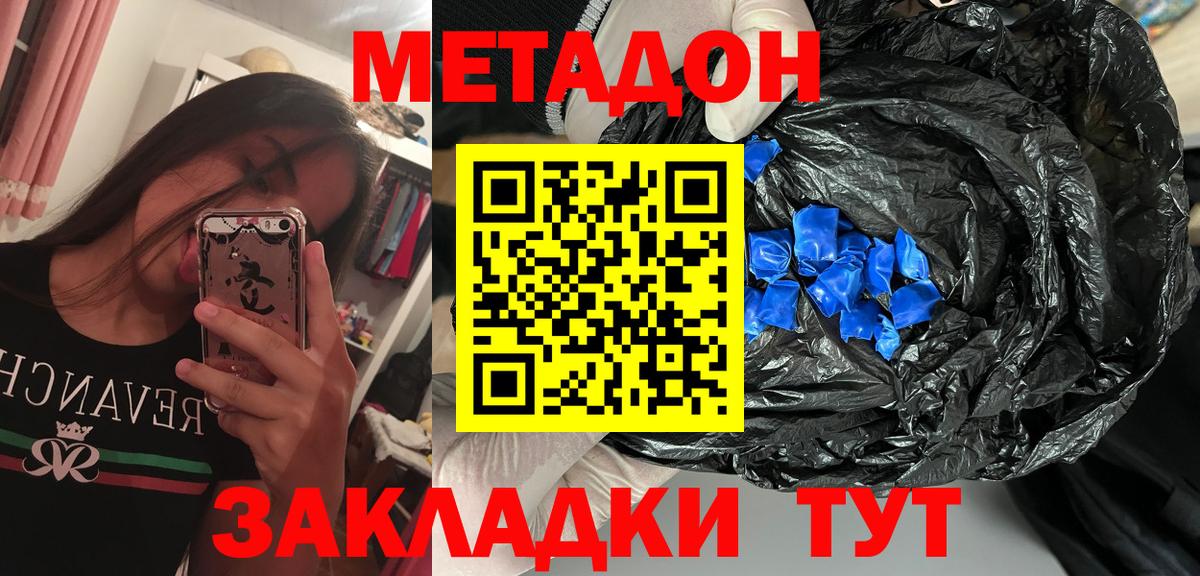 Метадон кристалл Татарск