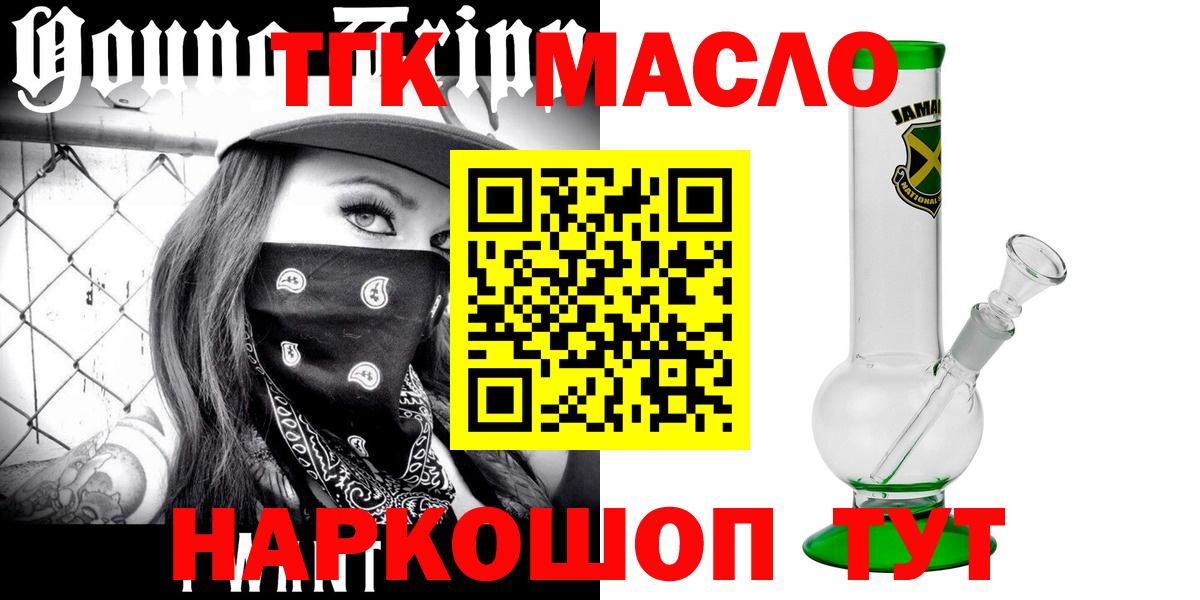 ТГК вейп  ТГК гашишное масло  где купить   Вход с VPN  Татарск 